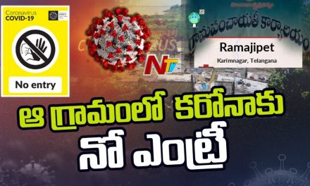 ఆ గ్రామంలో కరోనా కు నో ఎంట్రీ | Not A Single Case Of Coronavirus Registered In Ragojipet | NTV