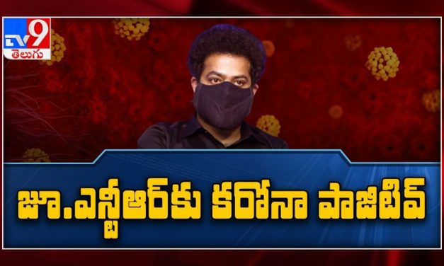 Jr NTR Tested Positive For Coronavirus – TV9