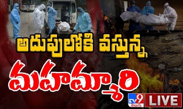 అదుపులోకి వస్తున్న మహమ్మారి LIVE || Coronavirus India Cases – TV9 Digital