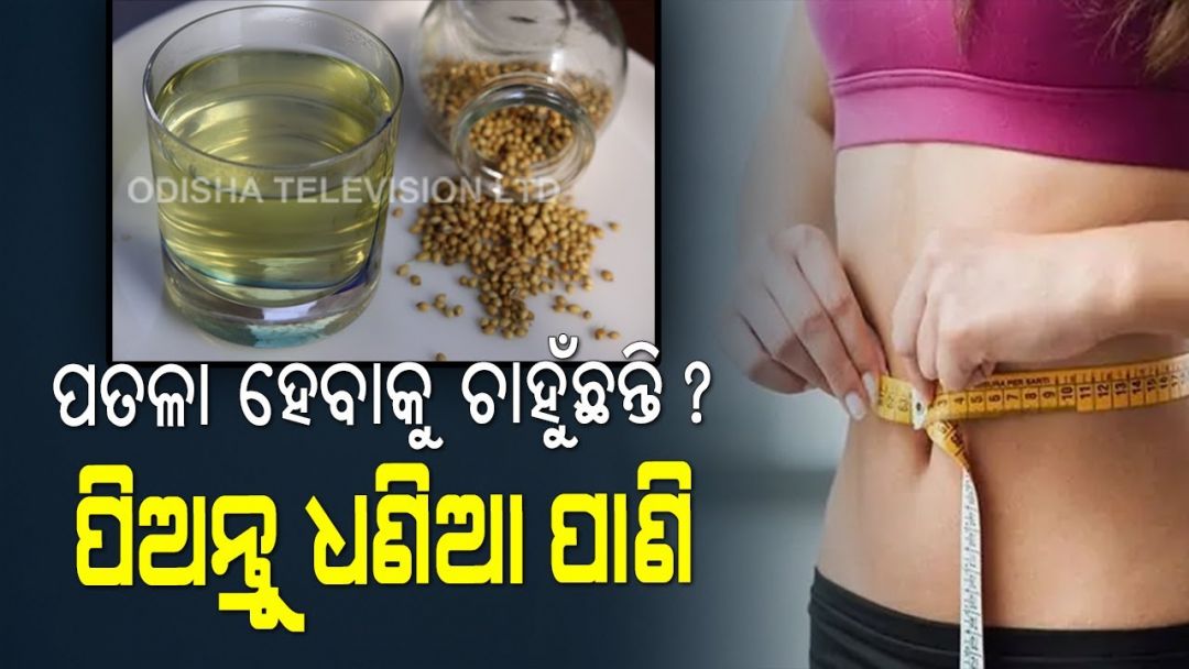 Weight Loss Tips | Drink Coriander Juice For Fat Loss