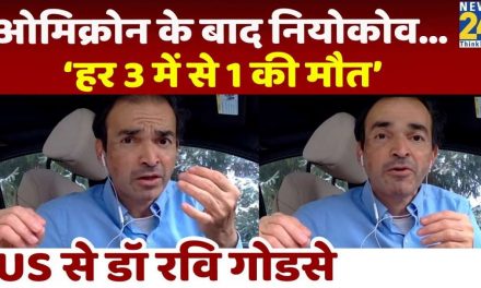 कितना खतरनाक है नया Coronavirus NeoCov, 3 में से 1 मरीज की होगी मौत? जानिए DR. Ravi Godse से