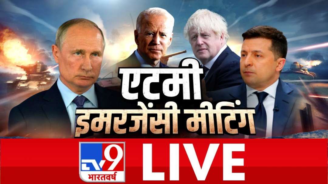 Russia-Ukraine War News Updates Hindi LIVE | पुतिन के वॉर रूम में TV9 भारतवर्ष | #WarCoverageOnTv9