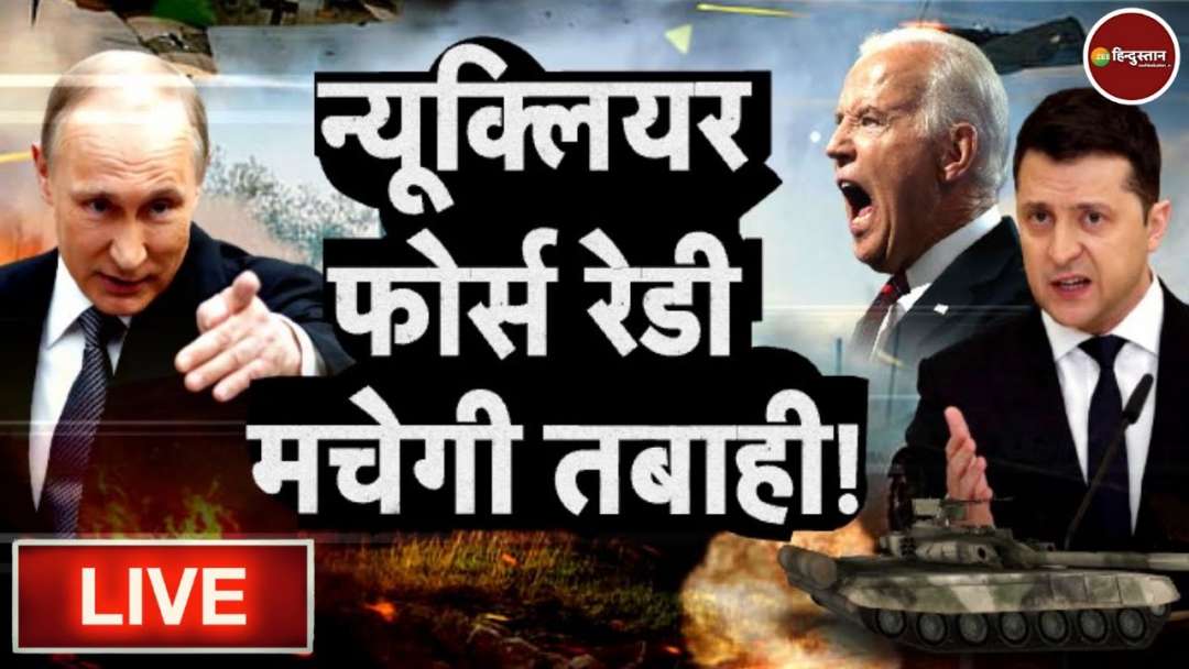 Zee Hindustan Live News | Russia Ukraine Crisis Live Updates | रूस यूक्रेन विवाद | Putin | Biden War