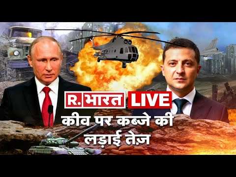 Ukraine-Russia War LIVE | Putin Vs Zelenskyy | Russia-Ukraine Crisis | Latest Hindi NEWS