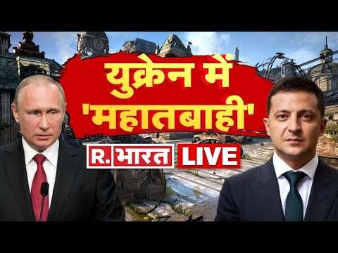 Russia-Ukraine War News LIVE Upates: Russia-Ukraine Crisis | Republic Bharat LIVE TV | Hindi News