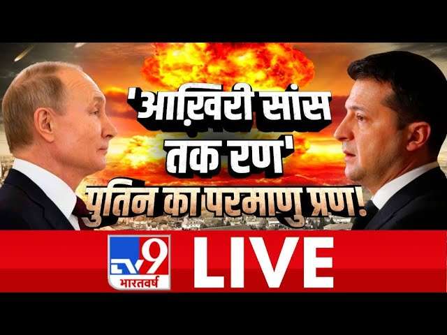 Russia Ukraine War Live Update | Russia Declares Ceasefire | TV9 LIVE