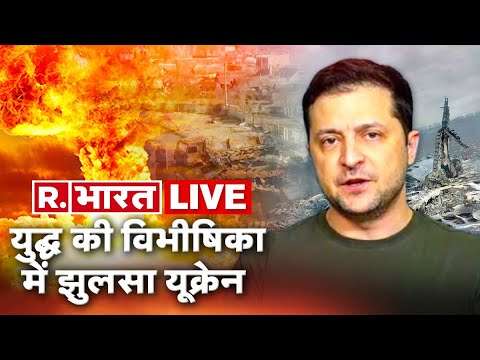 Ukraine-Russia War LIVE Updates: 40th Day Of Russia-Ukraine Crisis | Republic Bharat TV LIVE | NEWS
