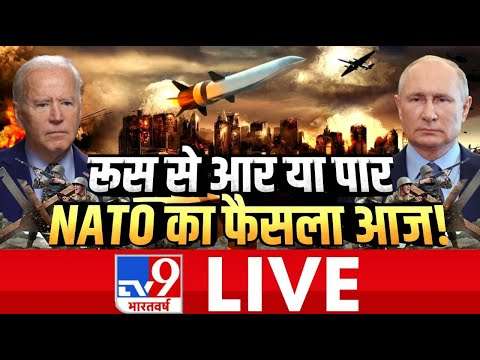 ‘विश्वयुद्ध’ विशेष..रूस Vs कितने देश? | Russia Ukraine War | NATO | TV9 LIVE