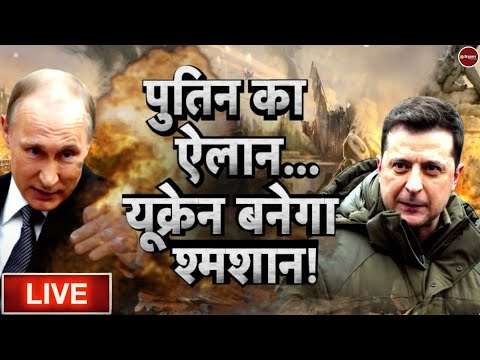 रूस यूक्रेन LIVE  | Russia Ukraine Conflict 43rd Day | Vladimir Putin | World News | War Highlights