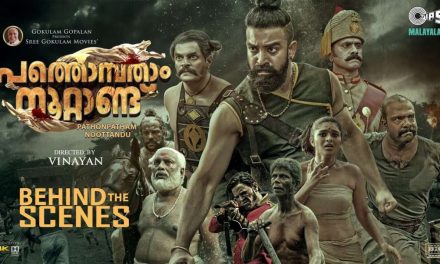 Pathonpatham Noottandu – Behind The Scenes | Vinayan | Siju Wilson | Chemban Vinod | Gokulam Gopalan