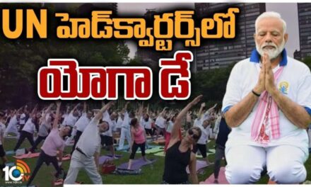 PM Modi | International Day Of Yoga | UN Headquarters | USA | 10TV