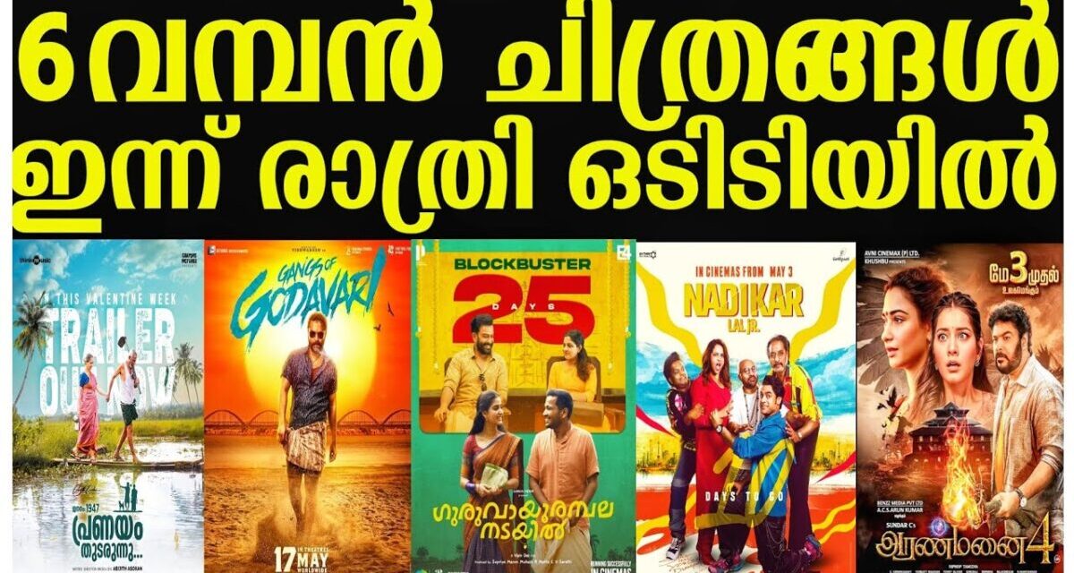 NEW MALAYALAM OTT RELEASE | GANGS OF GODAVARI,ARAMANAI4OTT RELEASE CONFIRMED | UPCOMING OTT RELEASE