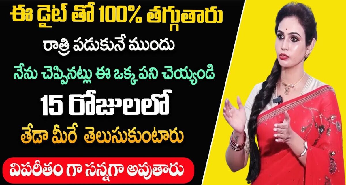 Dr. Vineela New Fat Cutter Drink For Weight Loss || New Liquid Diet Plan For Belly Fat || #fatloss
