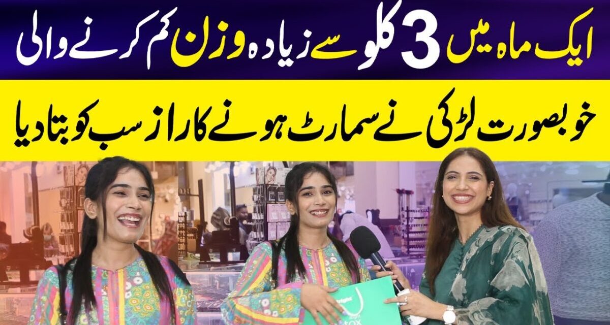 1 Month Mein 3KG Weight Loss Kesay Kiya?😱 | Larki Nay Apna Raaz Bata Diya😱 | Sajal Malik Interview