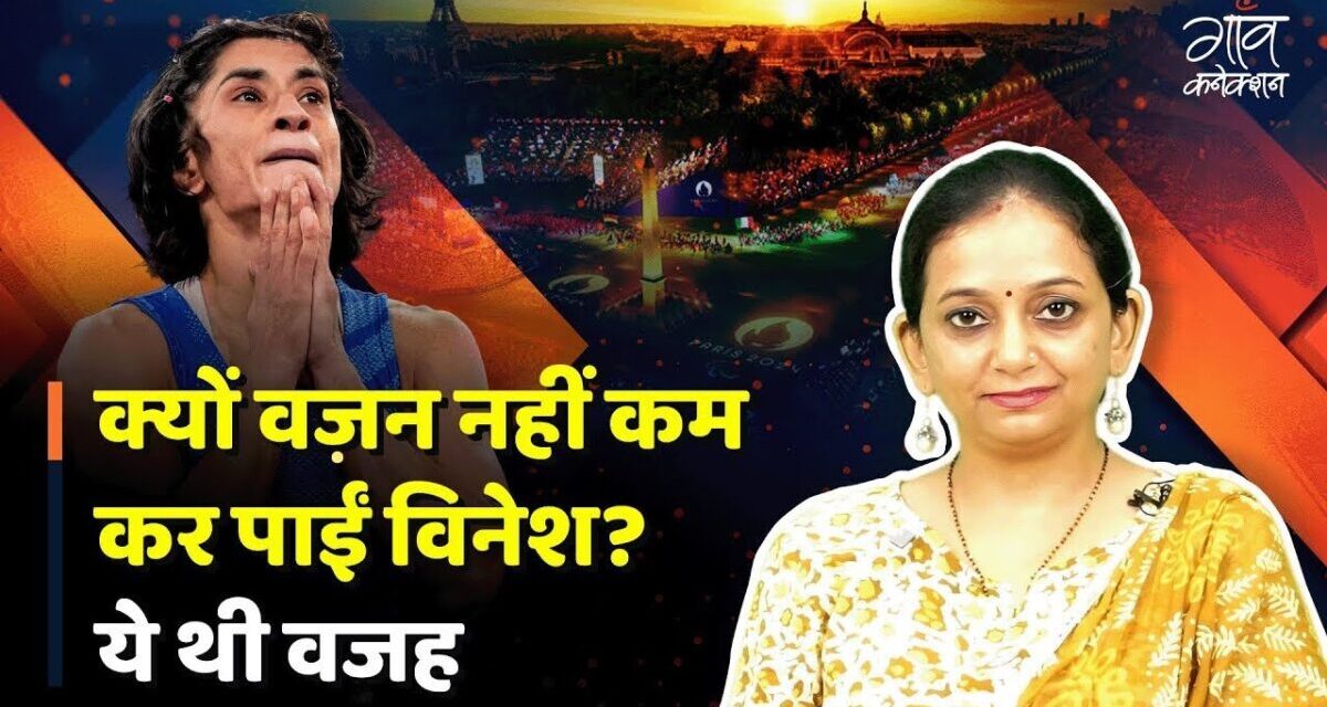 Vinesh Phogat | Why Vinesh’s Weight Loss Efforts Failed: The Real Reason Revealed | Namaste Doctor