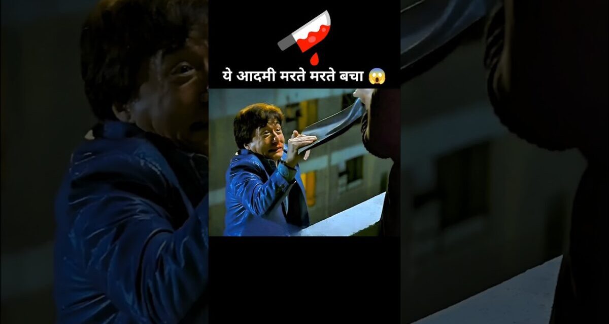 ये आदमी मरते मरते बच गया 😱 #shorts