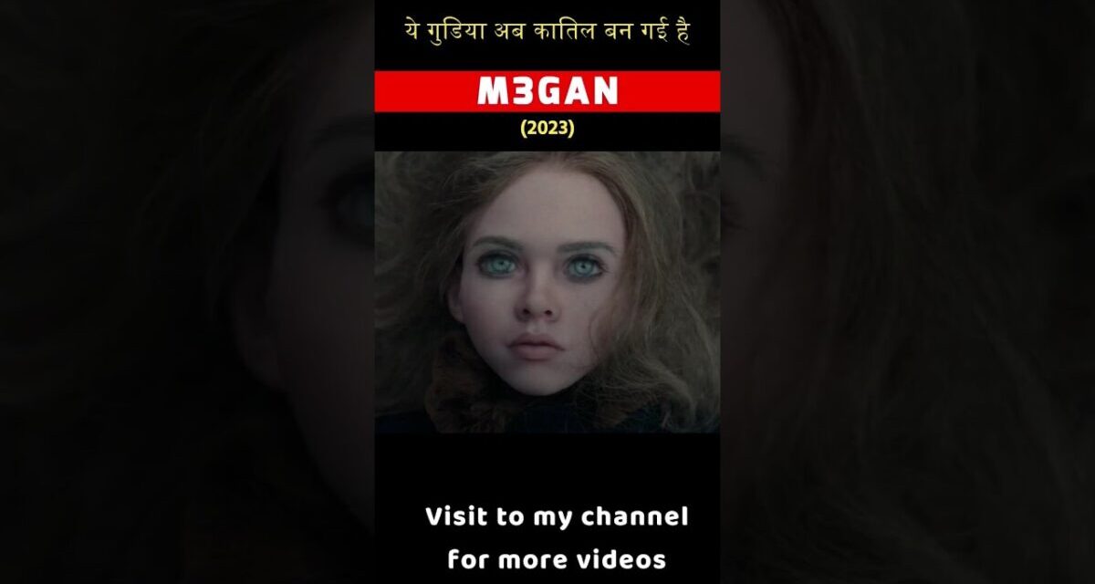 M3GAN | Part 6 | #shorts #movie #explained #hindi