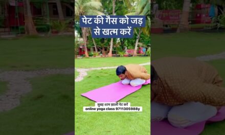 पेट की गैस को जड़ से खत्म कैसे करें #yoga #love #viral #trending #viralvideo