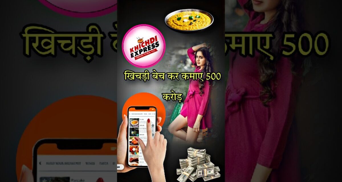 Khichdi Express 🍲/ Khichdi Bech Ke Kamaye 50 Crore🍲🍛🥗 #shorts #facts