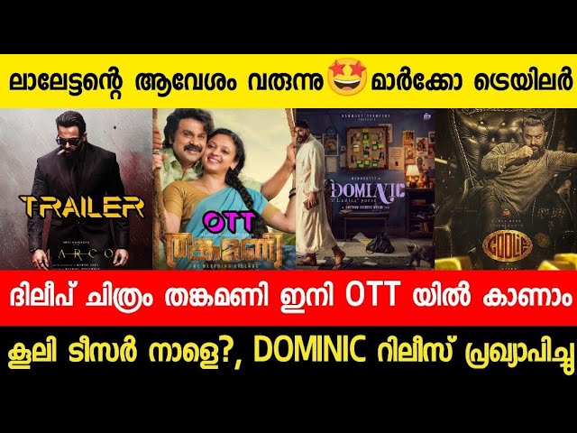 Dileep Movie Thankamani OTT Release Update😱| Lalettan-Jithu Madhavan Movie✅| Marco Trailer💥| Coolie