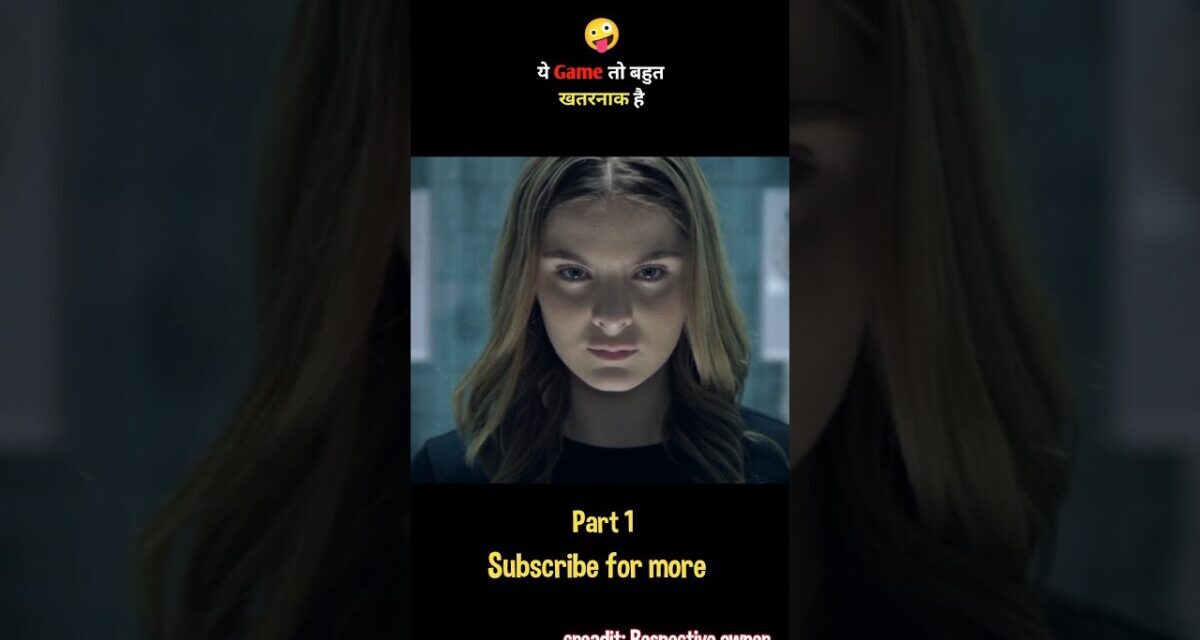 Squid Game😱 से भी खतरनाक गेम#movieexplaination#ytshorts#trandingshorts#movieexplain#shortfeed