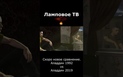 Аладдин. Сравнение. Трейлер. #Shorts #кино #фильм #аладдин #aladdin #фильмы #мультфильм #сравнение