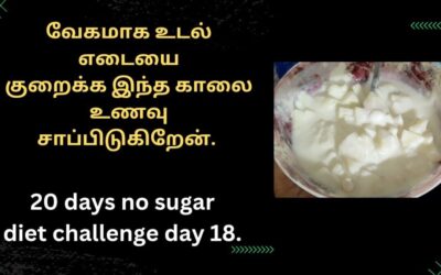 ஆரோக்கியமான முறையில் உடல் எடையை குறைக்க இந்த காலை உணவு போதும் || Healthy Weight Loss ||