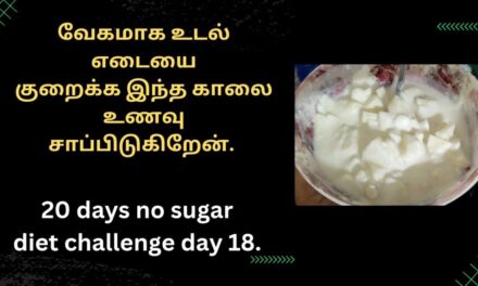 ஆரோக்கியமான முறையில் உடல் எடையை குறைக்க இந்த காலை உணவு போதும் || Healthy Weight Loss ||