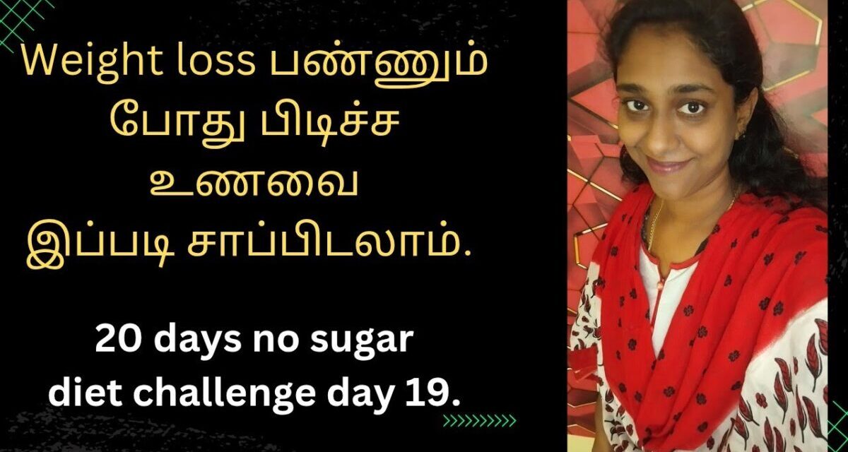 No Sugar Diet Challenge Day 19 || Healthy Weight Loss Plan || Fast Weight Loss ||