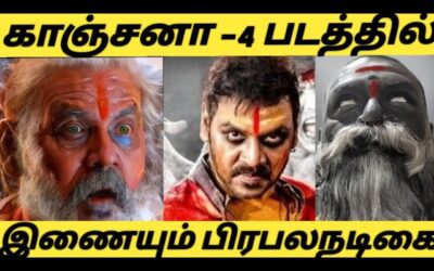 Kanchana4 Update | Kanchana4 Trailer | Kanchana4 Movie | Raghava Lawrence | Kwnchan4 Film