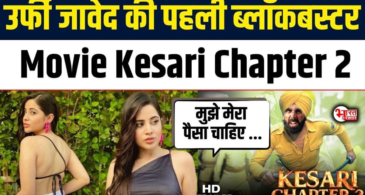 KESARI CHAPTER 2 में Urfi का Bold Look| Akshay Kumar | R. Madhavan | Ananya | Urfi Javed | Bollywood