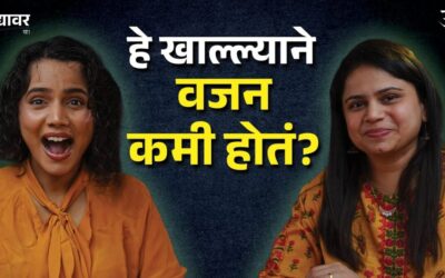 Weight Loss Exercise | Healthy Diet | How To Lose Weight | Bai Muddyavar Ya | Urmila Nimbalkar