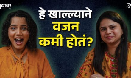 Weight Loss Exercise | Healthy Diet | How To Lose Weight | Bai Muddyavar Ya | Urmila Nimbalkar