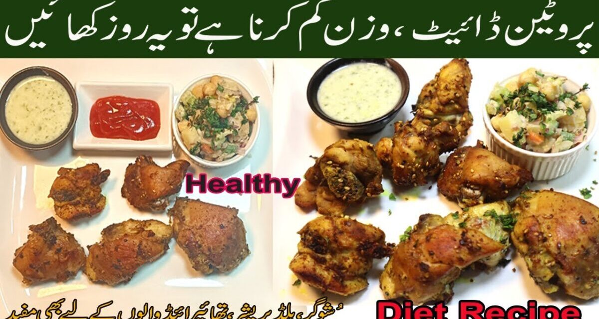 1. Healthy Chicken Recipe | Perfect Diet Dinner For Weight Loss