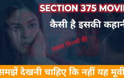 Best Story Movie Review| Section 375 Movie Review| 2019 की बेहतरीन मूवी।