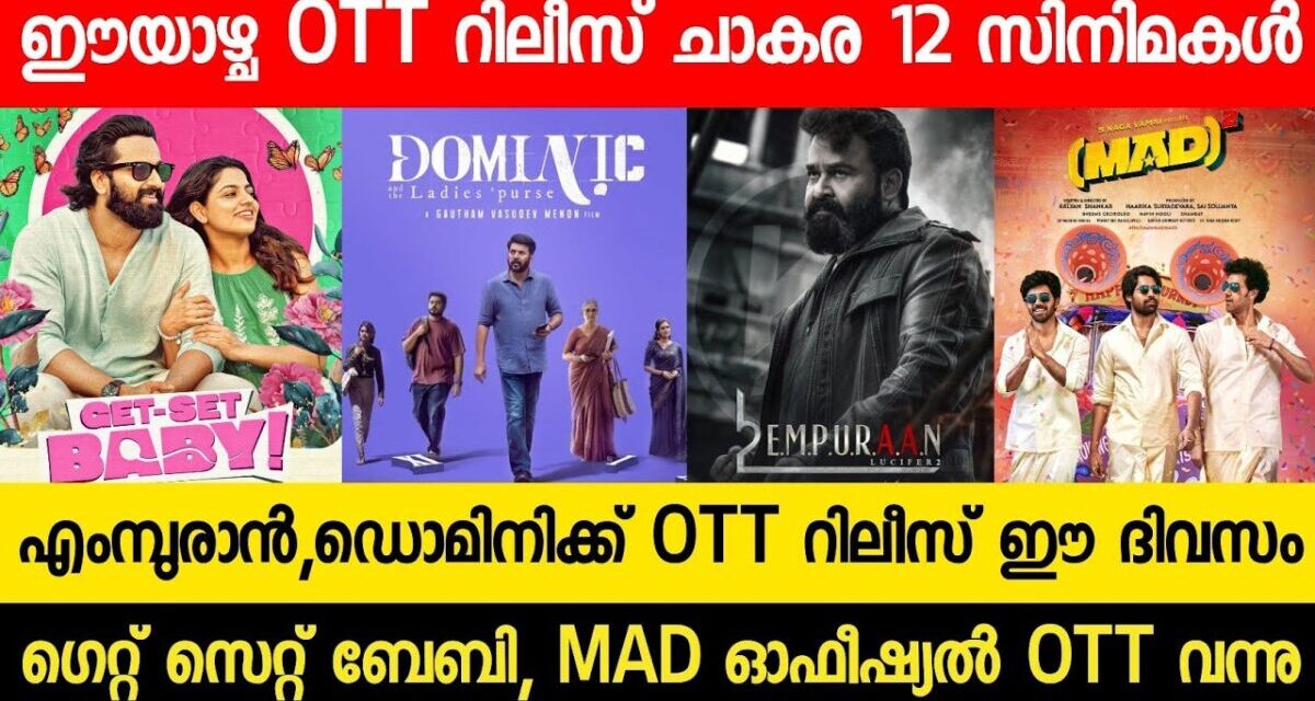Empuran,Dominic Official OTT Release Date | New Malayalam Movie OTT Releases | This Week OTT| MAD