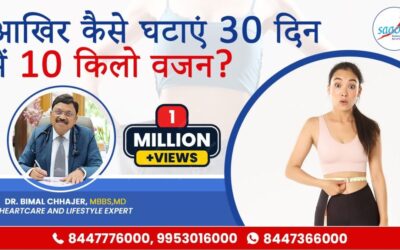 Weight Loss Tips In Hindi By Dr. Bimal Chhajer | How I Lost 10 Kg In 1 Month | SAAOL