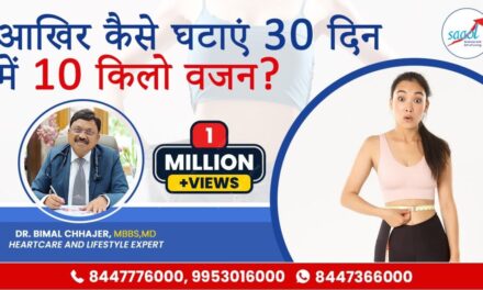 Weight Loss Tips In Hindi By Dr. Bimal Chhajer | How I Lost 10 Kg In 1 Month | SAAOL