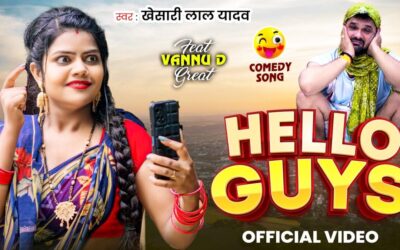 #Video | #Khesari Lal Yadav |Hello Guys | Vannu D Great |  New Bhojpuri Comedy Song 2025