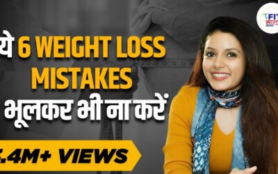 STOP Making These Common Weight Loss Mistakes | Weight Loss Tips In Hindi | Shivangi Desai