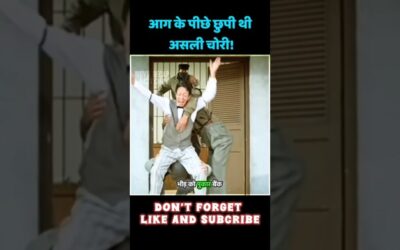 जब सबकी नजर जंगल की आग पर थी… कोई बैंक का खज़ाना साफ़ कर रहा था! #shorts #movie