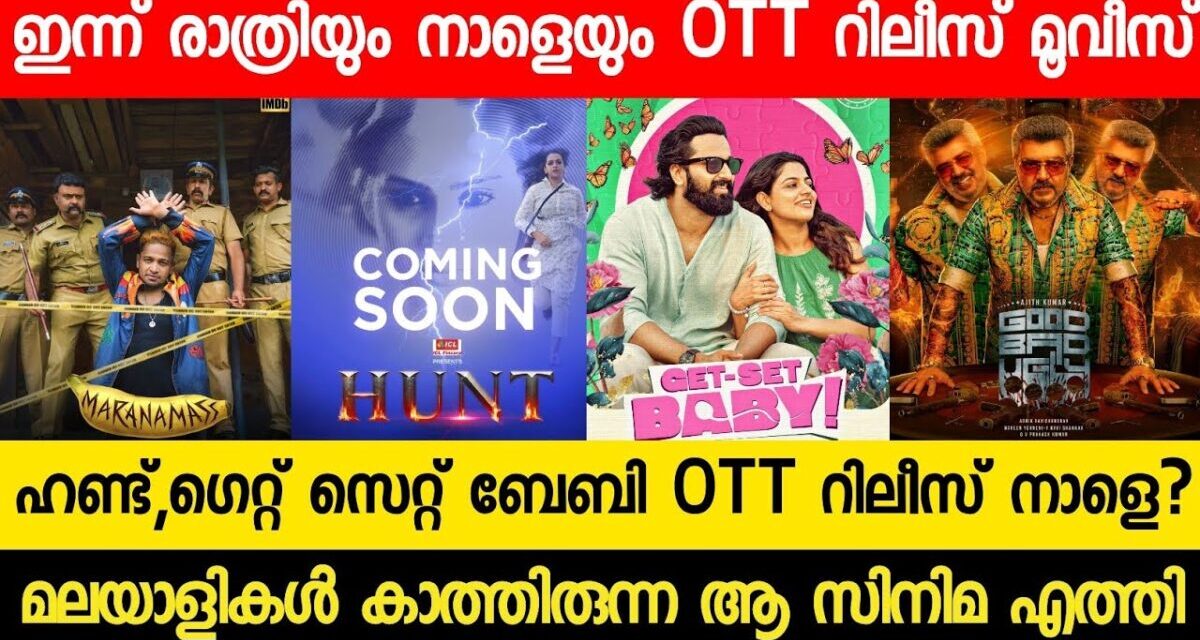 Hunt,Get Set Baby OTT Release Tommorrow | New Malayalam Movie OTT Releases| Tonight OTT Updates 2025