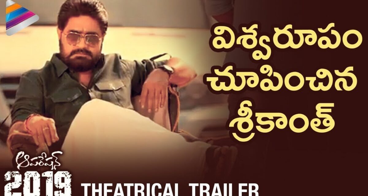 Srikanth’s Operation 2019 Theatrical Trailer | Diksha Panth | 2018 Latest Telugu Movie Trailers