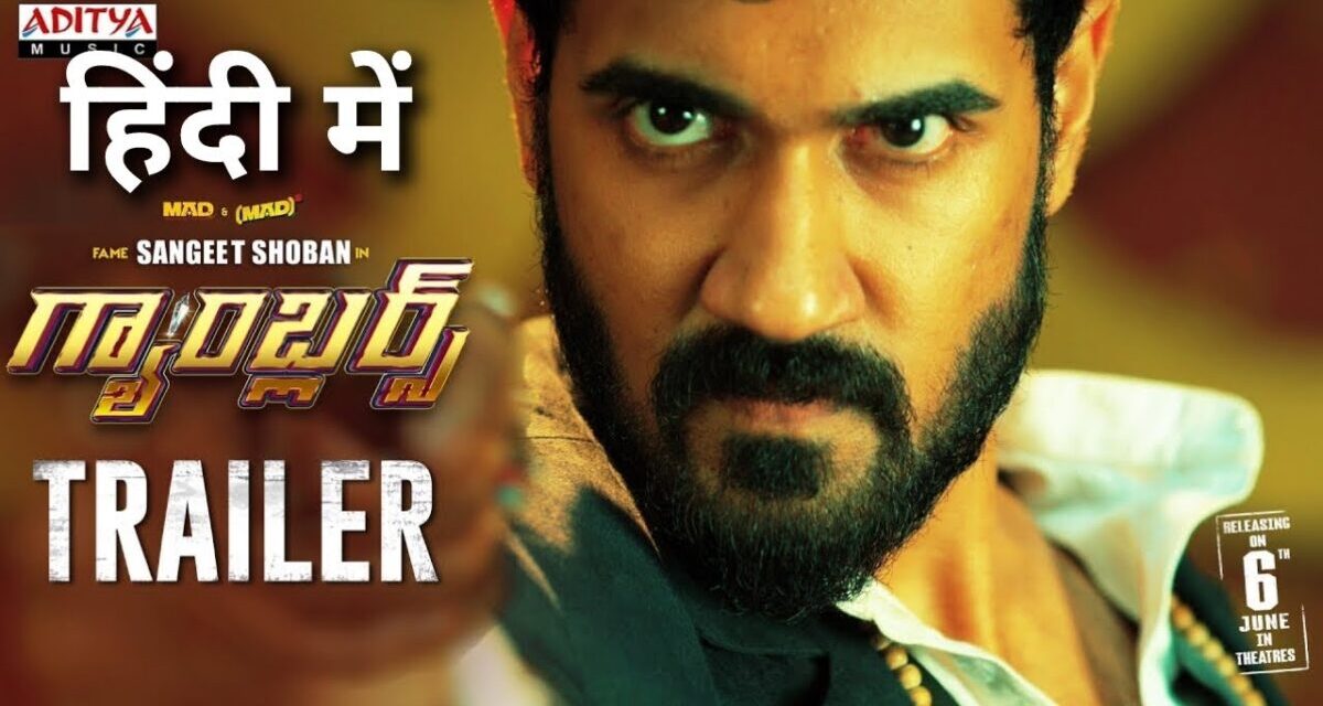 Gamblers Trailer In Hindi | Sangeeth Shobhan,Prashanthi Charuolingah | Gamblers Hindi Dubbed Teaser