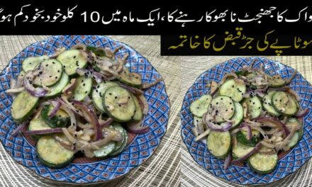 Cucumber Salad For Fast Weight Loss | Detox Salad With Kalonji & Yogurt | Summer Weight Loss Recipe