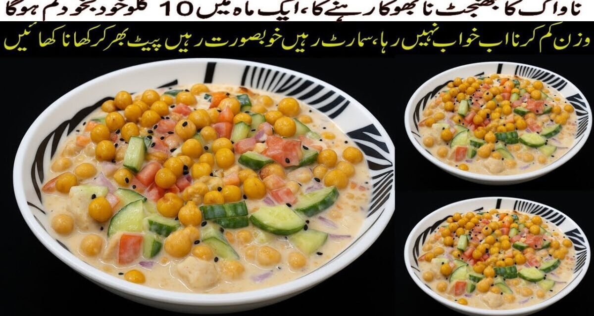 Weight Loss Salad Recipe For Lunch|Healthy Salad Recipe|Recipe By Cooking Infotainer