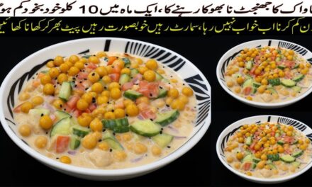 Weight Loss Salad Recipe For Lunch|Healthy Salad Recipe|Recipe By Cooking Infotainer