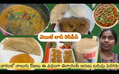 Maintenance Diet For After Weightloss|విధంగా తిన్నారంటే అసలు బరువు పెరగరు|weight Loss Recipes Telugu