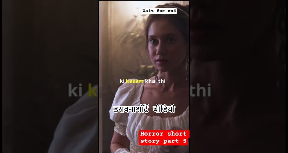 डर का असली एहसास . Horror Videos. Horror Stories