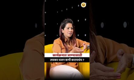 Quick Weight Loss Goals #adityatalks #marathi